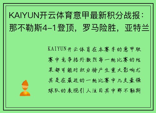 KAIYUN开云体育意甲最新积分战报：那不勒斯4-1登顶，罗马险胜，亚特兰大9场不败！ - 副本