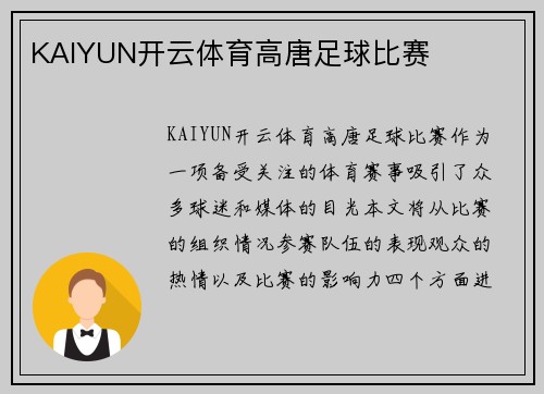 KAIYUN开云体育高唐足球比赛