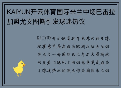 KAIYUN开云体育国际米兰中场巴雷拉加盟尤文图斯引发球迷热议