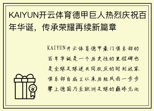 KAIYUN开云体育德甲巨人热烈庆祝百年华诞，传承荣耀再续新篇章