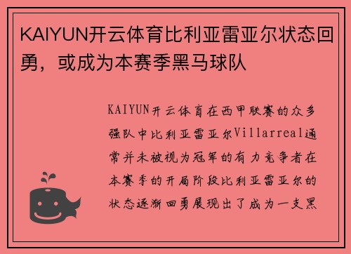 KAIYUN开云体育比利亚雷亚尔状态回勇，或成为本赛季黑马球队