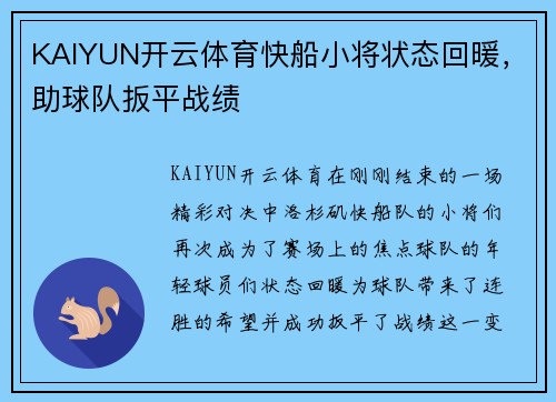 KAIYUN开云体育快船小将状态回暖，助球队扳平战绩
